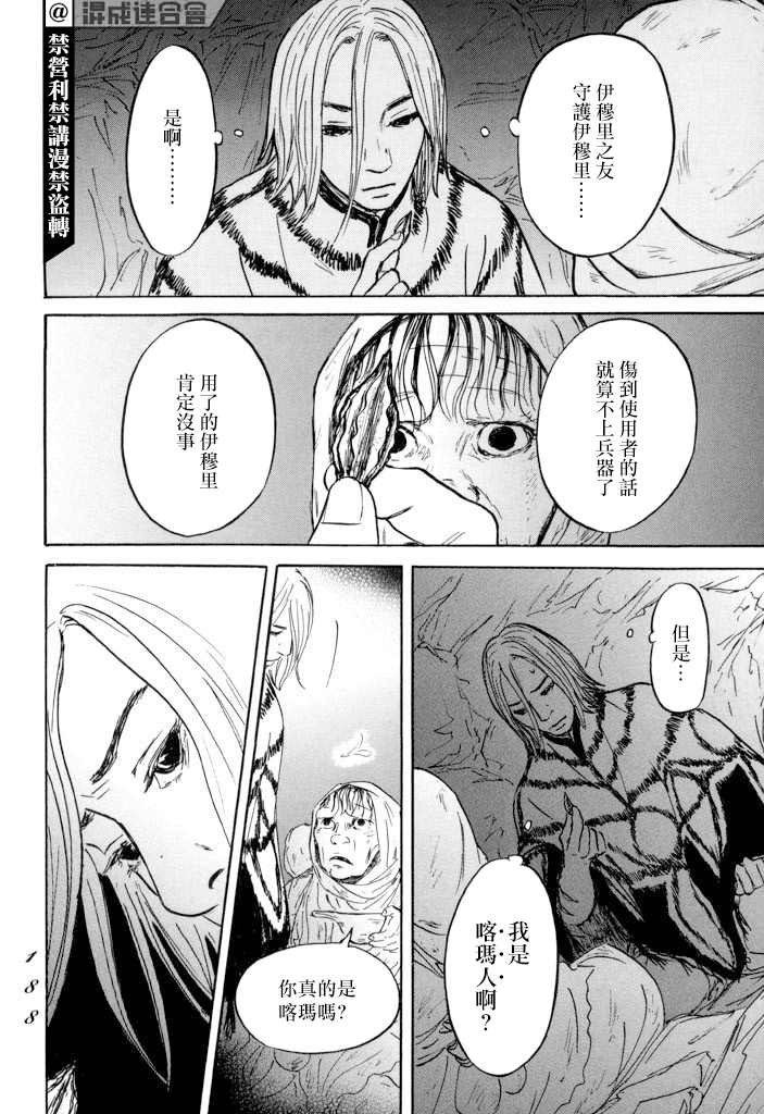 《伊穆里》漫画最新章节第23话免费下拉式在线观看章节第【8】张图片