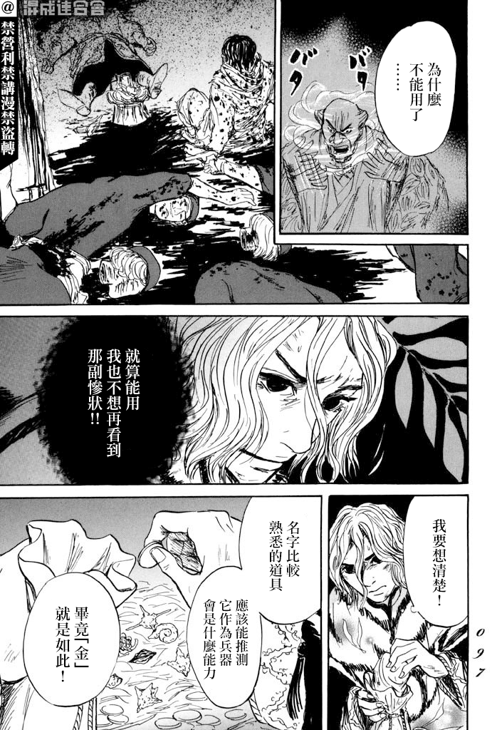 《伊穆里》漫画最新章节第32话 选择免费下拉式在线观看章节第【16】张图片