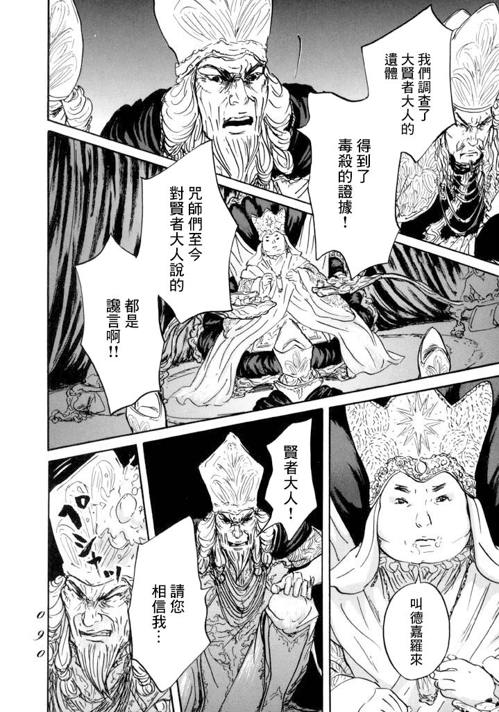 《伊穆里》漫画最新章节第14话 贤者与道具免费下拉式在线观看章节第【14】张图片