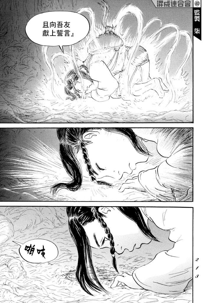 《伊穆里》漫画最新章节第41话免费下拉式在线观看章节第【32】张图片