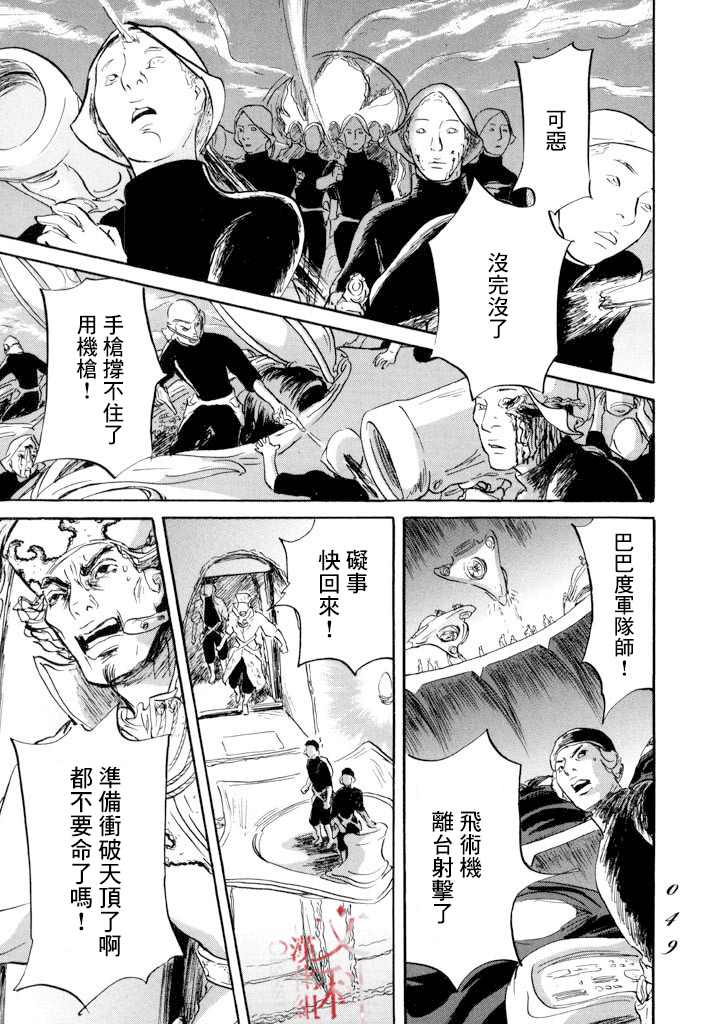 《伊穆里》漫画最新章节第19话 孤军免费下拉式在线观看章节第【11】张图片