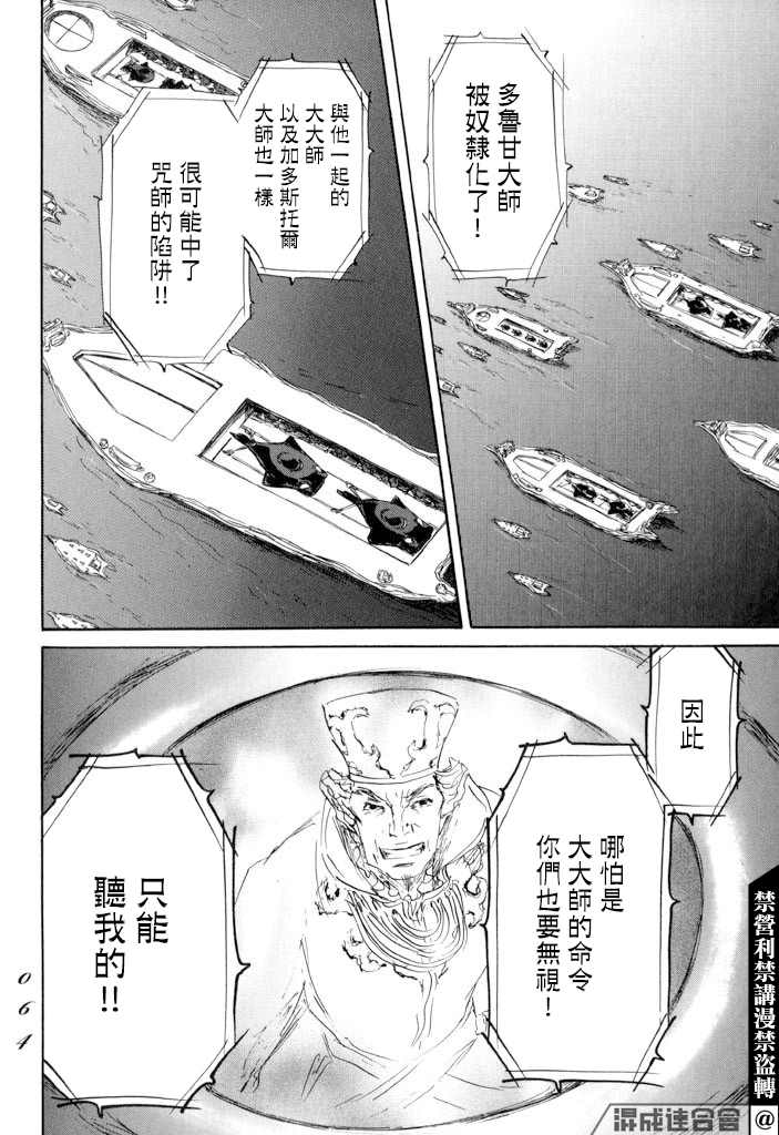 《伊穆里》漫画最新章节第19话 孤军免费下拉式在线观看章节第【26】张图片