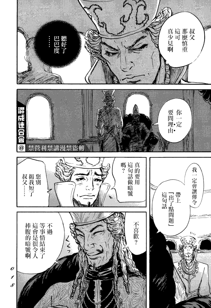 《伊穆里》漫画最新章节第18话免费下拉式在线观看章节第【16】张图片