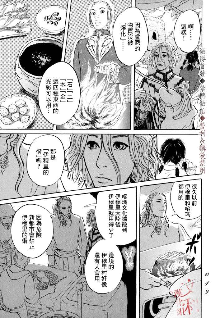 《伊穆里》漫画最新章节第7话 伊穆里之城免费下拉式在线观看章节第【11】张图片