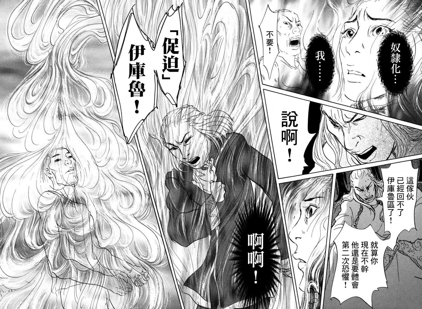 《伊穆里》漫画最新章节第3话 伊库鲁免费下拉式在线观看章节第【34】张图片