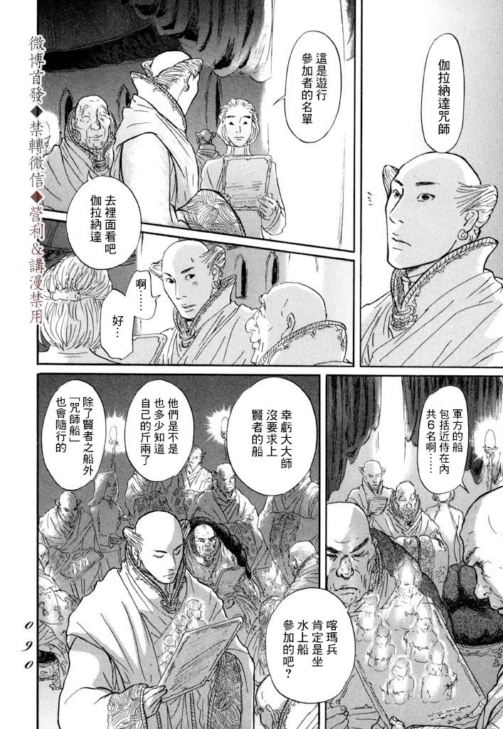 《伊穆里》漫画最新章节第8话 贤者免费下拉式在线观看章节第【18】张图片