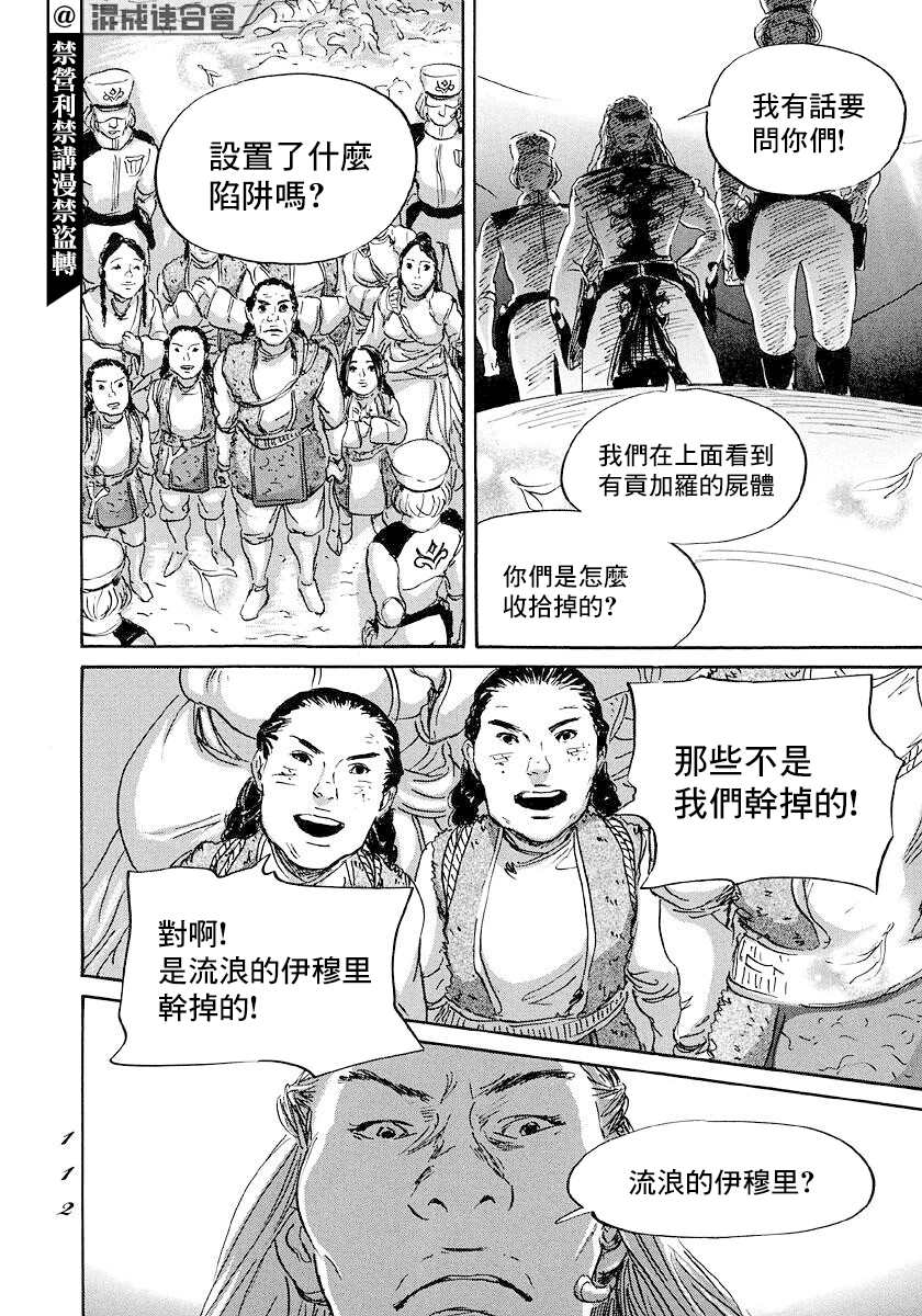 《伊穆里》漫画最新章节第45话免费下拉式在线观看章节第【6】张图片