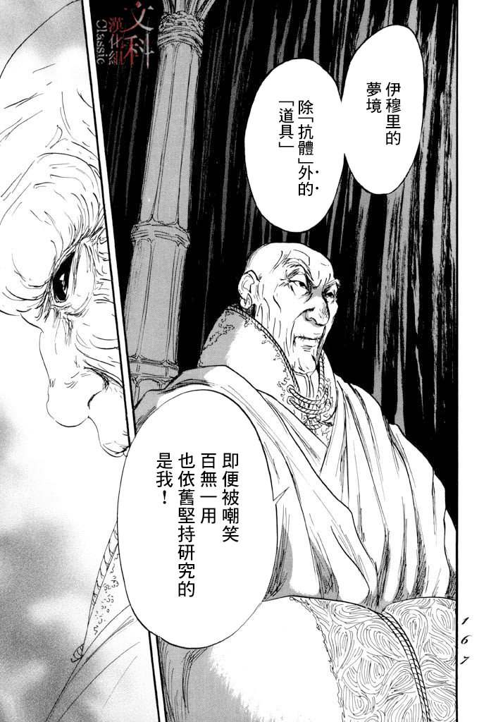 《伊穆里》漫画最新章节第40话免费下拉式在线观看章节第【27】张图片