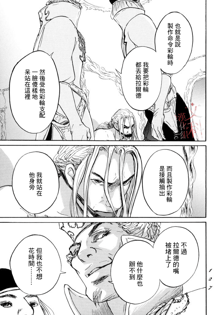 《伊穆里》漫画最新章节第21话免费下拉式在线观看章节第【15】张图片