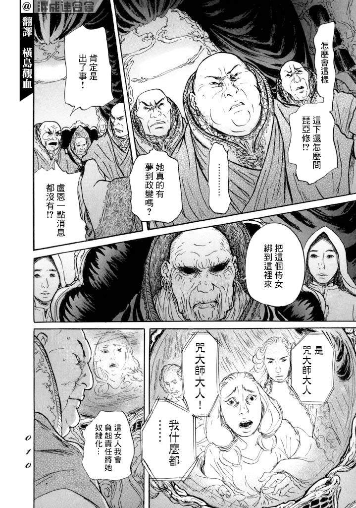 《伊穆里》漫画最新章节第12话 朋友免费下拉式在线观看章节第【7】张图片