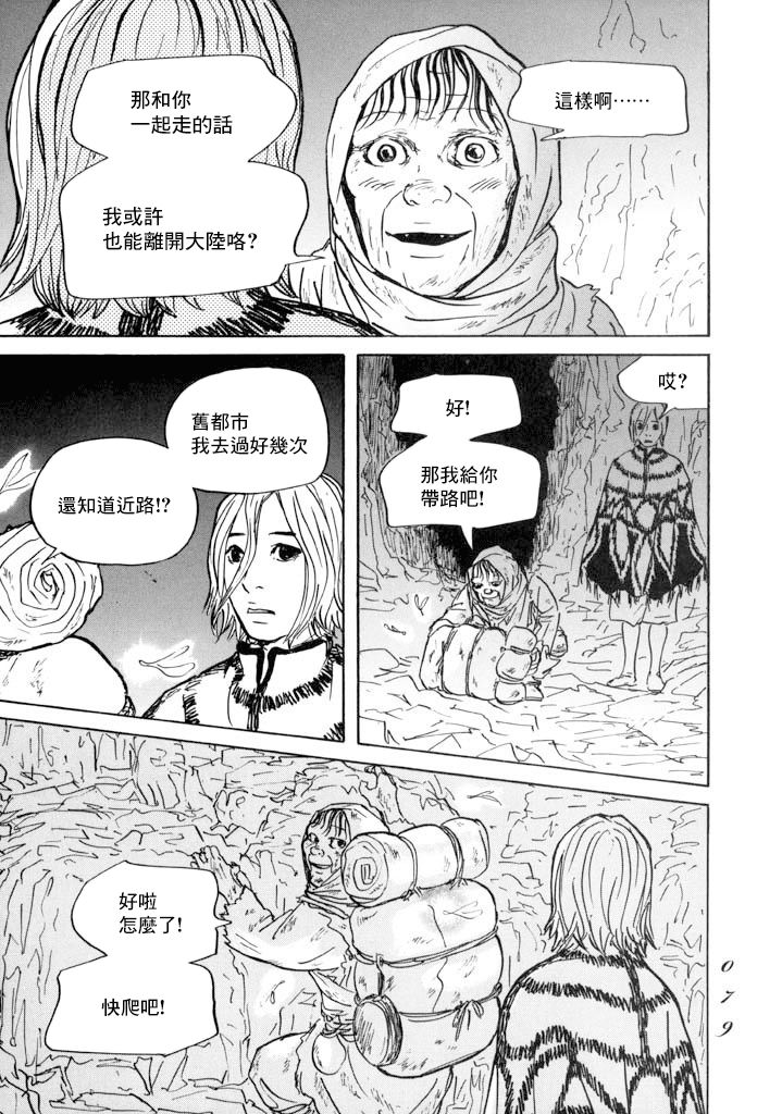 《伊穆里》漫画最新章节第14话 贤者与道具免费下拉式在线观看章节第【3】张图片