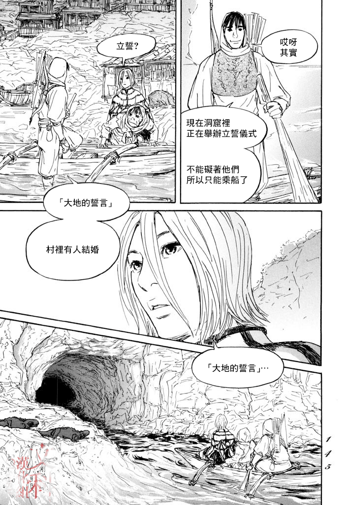 《伊穆里》漫画最新章节第21话免费下拉式在线观看章节第【33】张图片