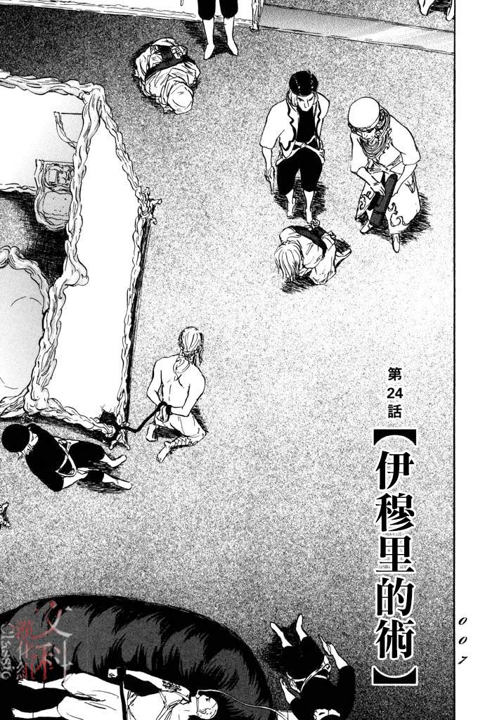 《伊穆里》漫画最新章节第24话免费下拉式在线观看章节第【5】张图片