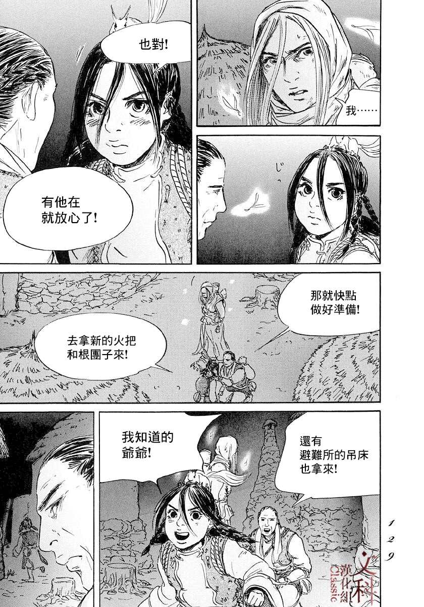 《伊穆里》漫画最新章节第45话免费下拉式在线观看章节第【23】张图片