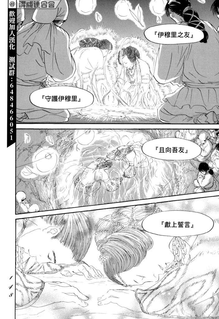 《伊穆里》漫画最新章节第22话 肩负著免费下拉式在线观看章节第【2】张图片