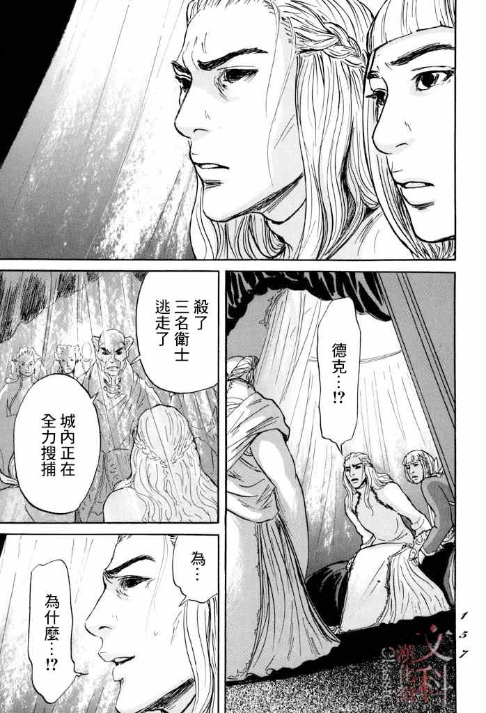 《伊穆里》漫画最新章节第34话免费下拉式在线观看章节第【13】张图片