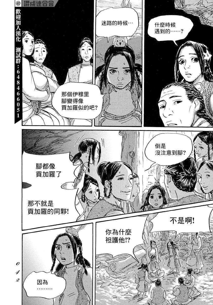 《伊穆里》漫画最新章节第43话免费下拉式在线观看章节第【2】张图片