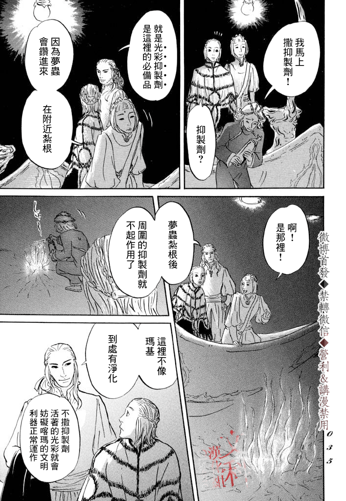 《伊穆里》漫画最新章节第6话免费下拉式在线观看章节第【33】张图片