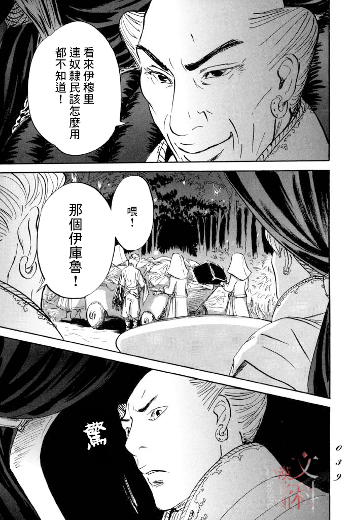 《伊穆里》漫画最新章节第30话 希望免费下拉式在线观看章节第【36】张图片