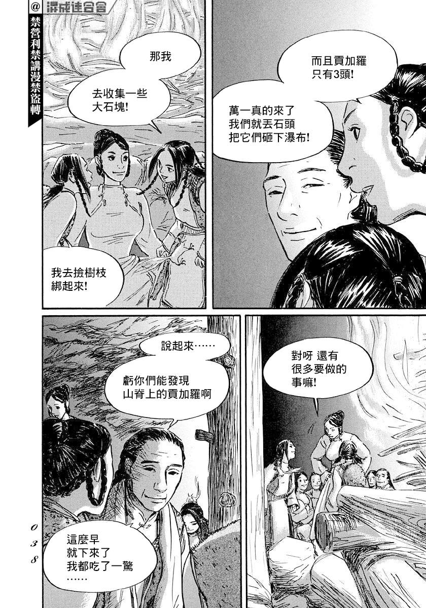 《伊穆里》漫画最新章节第42话免费下拉式在线观看章节第【36】张图片