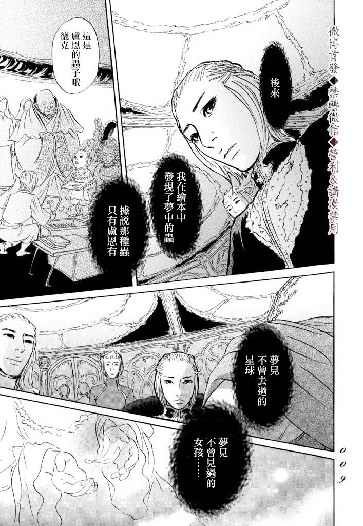 《伊穆里》漫画最新章节第6话免费下拉式在线观看章节第【7】张图片