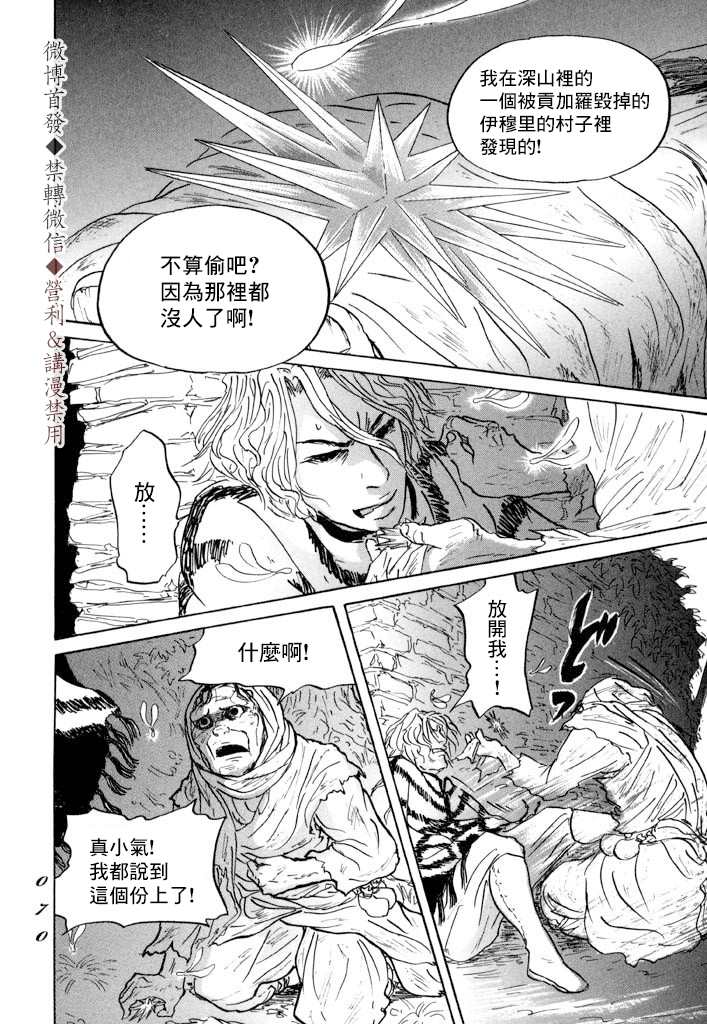 《伊穆里》漫画最新章节第7话 伊穆里之城免费下拉式在线观看章节第【31】张图片