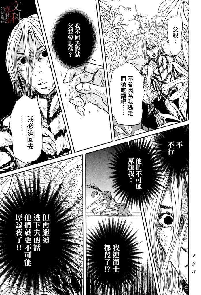 《伊穆里》漫画最新章节第35话免费下拉式在线观看章节第【11】张图片