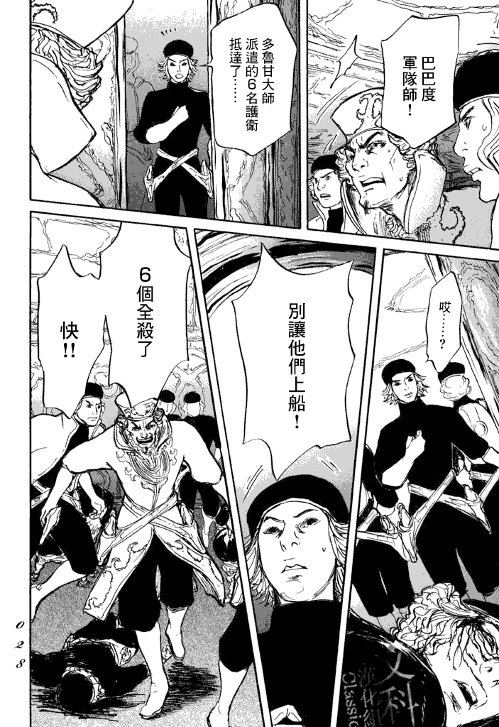 《伊穆里》漫画最新章节第18话免费下拉式在线观看章节第【25】张图片