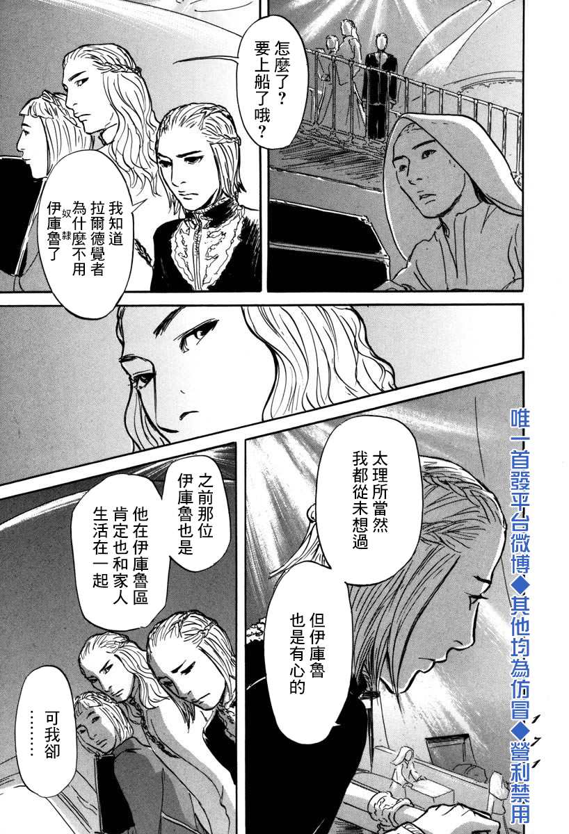 《伊穆里》漫画最新章节第4话 前往卢恩免费下拉式在线观看章节第【22】张图片