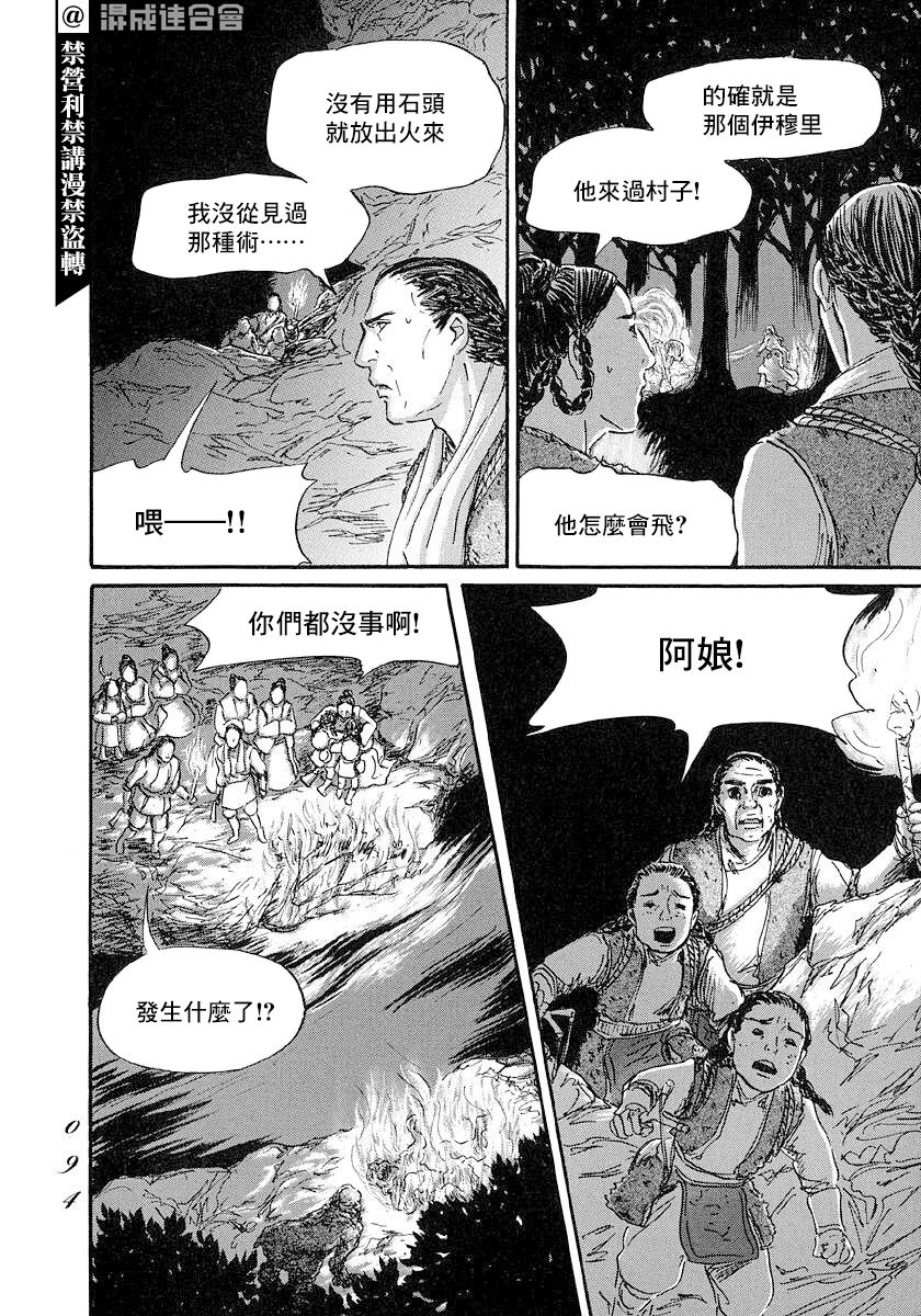 《伊穆里》漫画最新章节第44话免费下拉式在线观看章节第【18】张图片