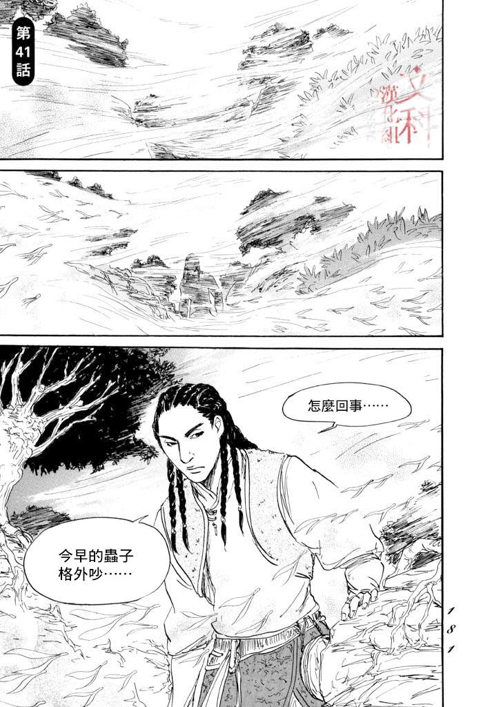 《伊穆里》漫画最新章节第41话免费下拉式在线观看章节第【1】张图片