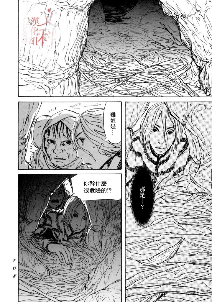 《伊穆里》漫画最新章节第14话 贤者与道具免费下拉式在线观看章节第【29】张图片