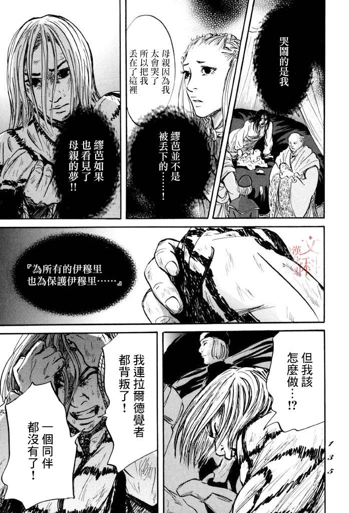 《伊穆里》漫画最新章节第39话免费下拉式在线观看章节第【31】张图片