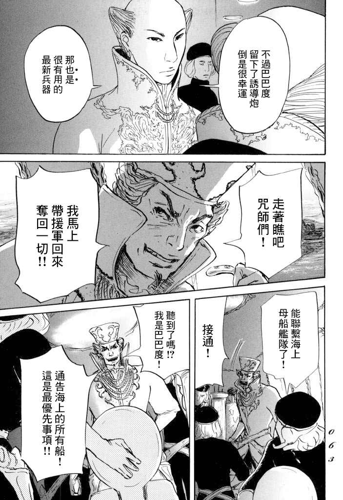 《伊穆里》漫画最新章节第19话 孤军免费下拉式在线观看章节第【25】张图片