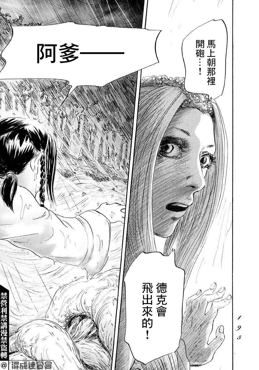 《伊穆里》漫画最新章节第47话免费下拉式在线观看章节第【25】张图片