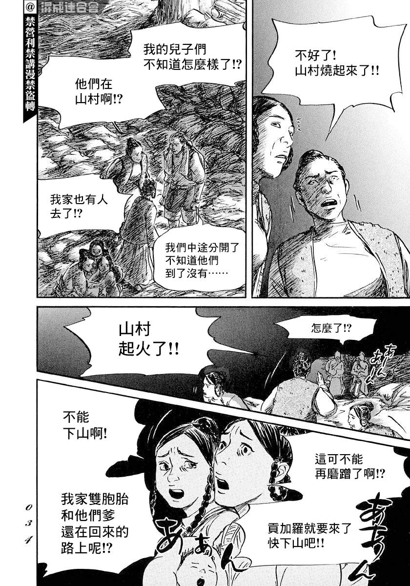 《伊穆里》漫画最新章节第42话免费下拉式在线观看章节第【32】张图片