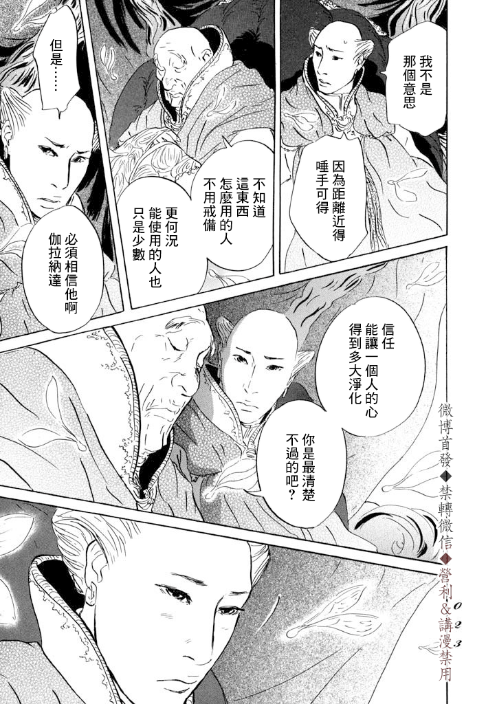 《伊穆里》漫画最新章节第6话免费下拉式在线观看章节第【21】张图片