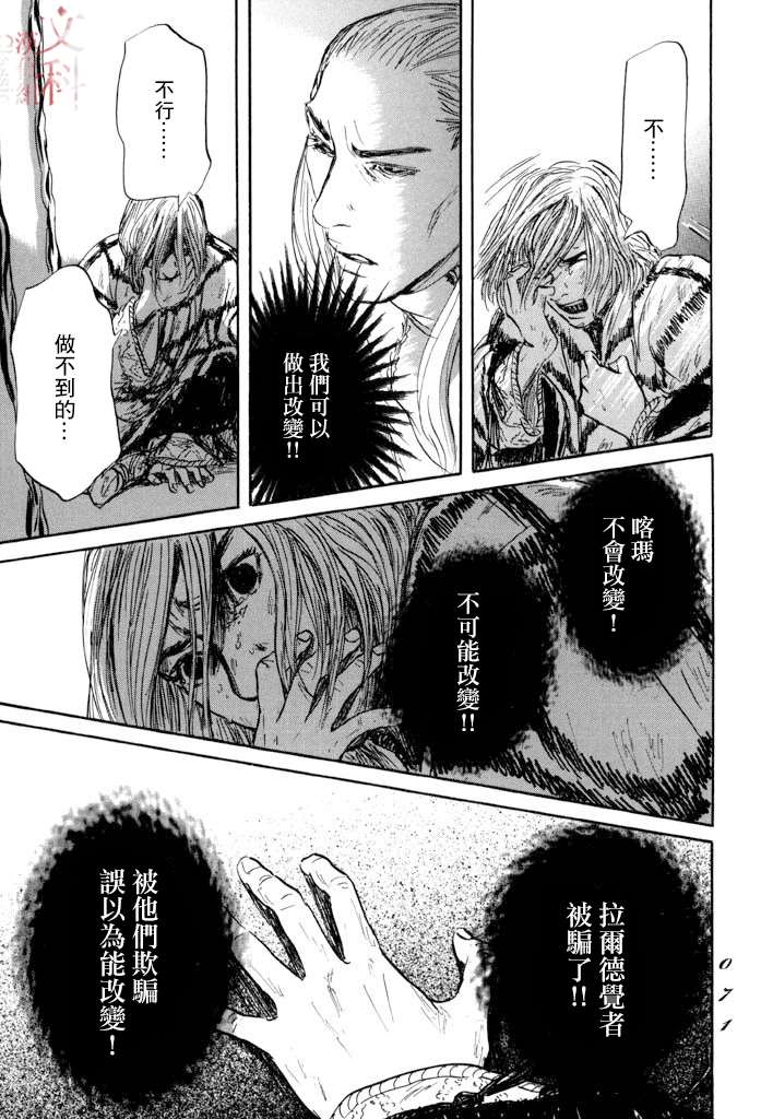 《伊穆里》漫画最新章节第37话免费下拉式在线观看章节第【31】张图片