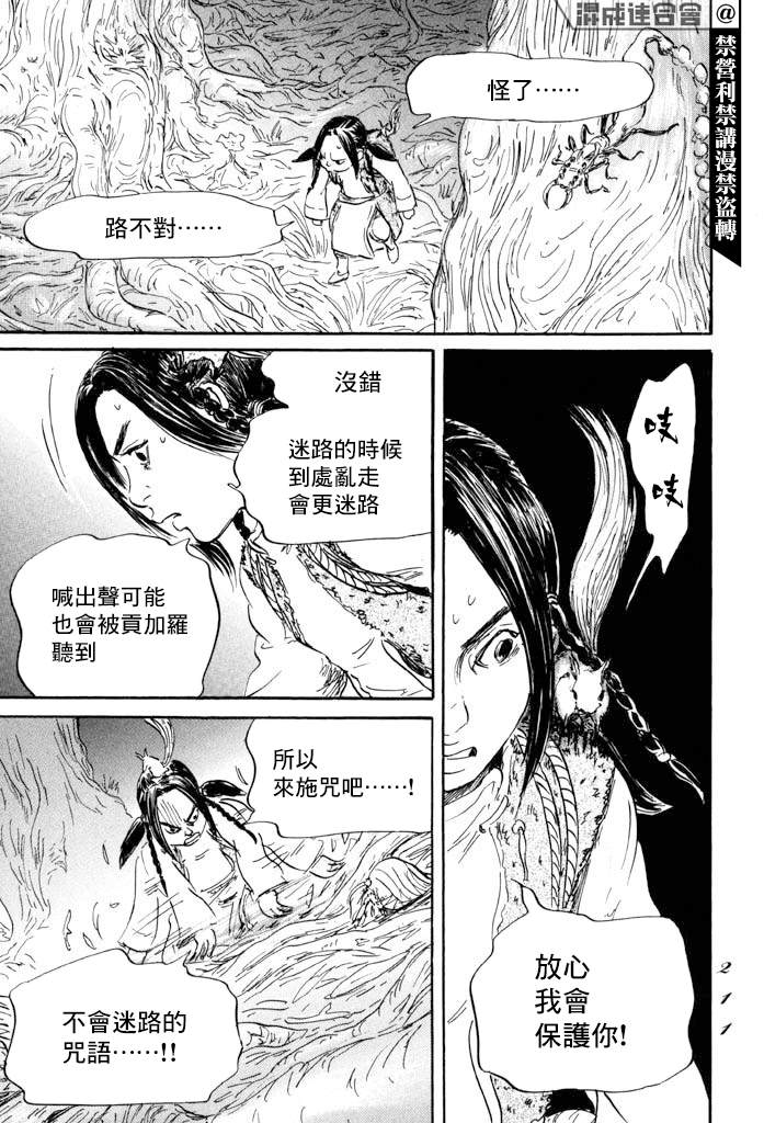 《伊穆里》漫画最新章节第41话免费下拉式在线观看章节第【30】张图片