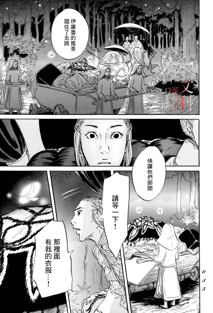 《伊穆里》漫画最新章节第30话 希望免费下拉式在线观看章节第【32】张图片