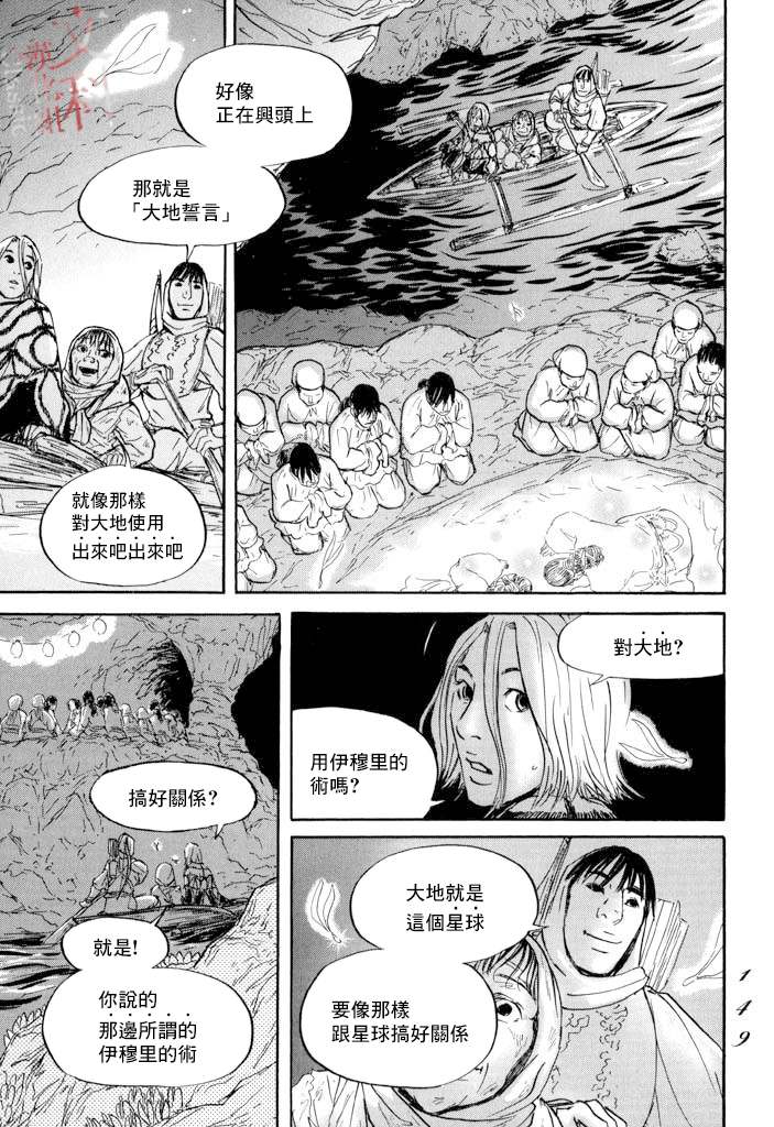 《伊穆里》漫画最新章节第22话 肩负著免费下拉式在线观看章节第【3】张图片