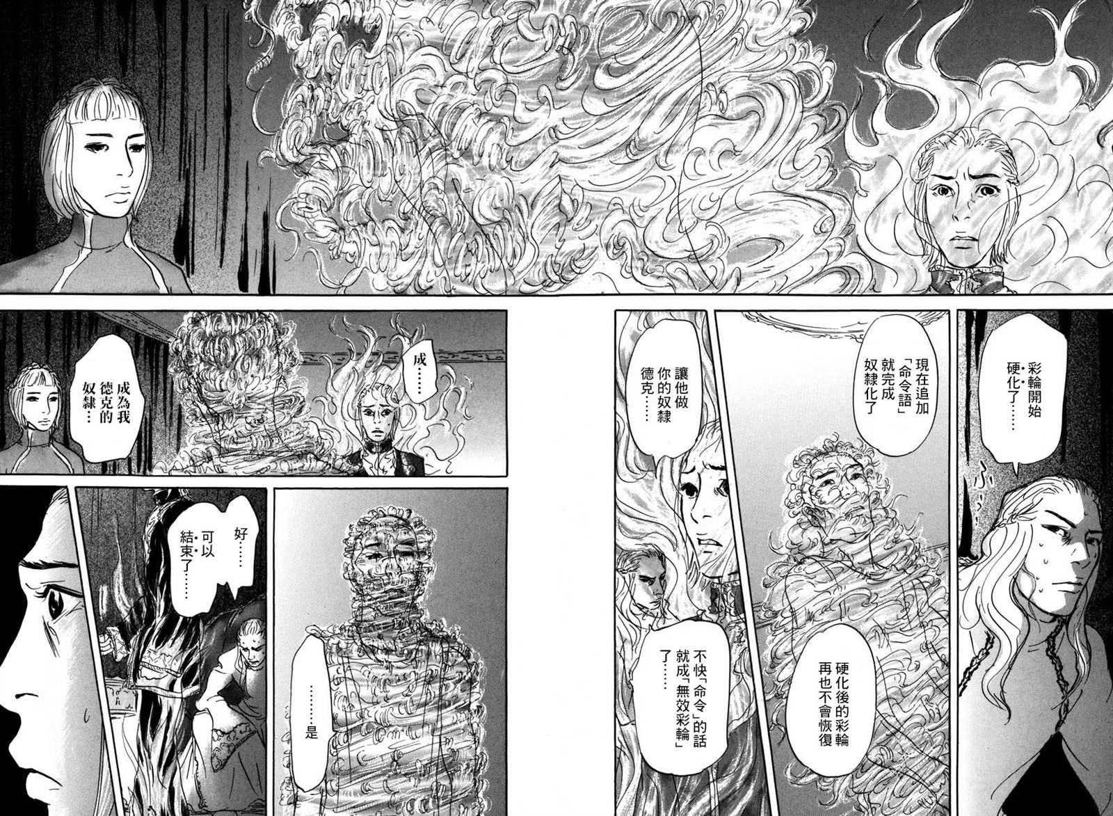 《伊穆里》漫画最新章节第3话 伊库鲁免费下拉式在线观看章节第【35】张图片