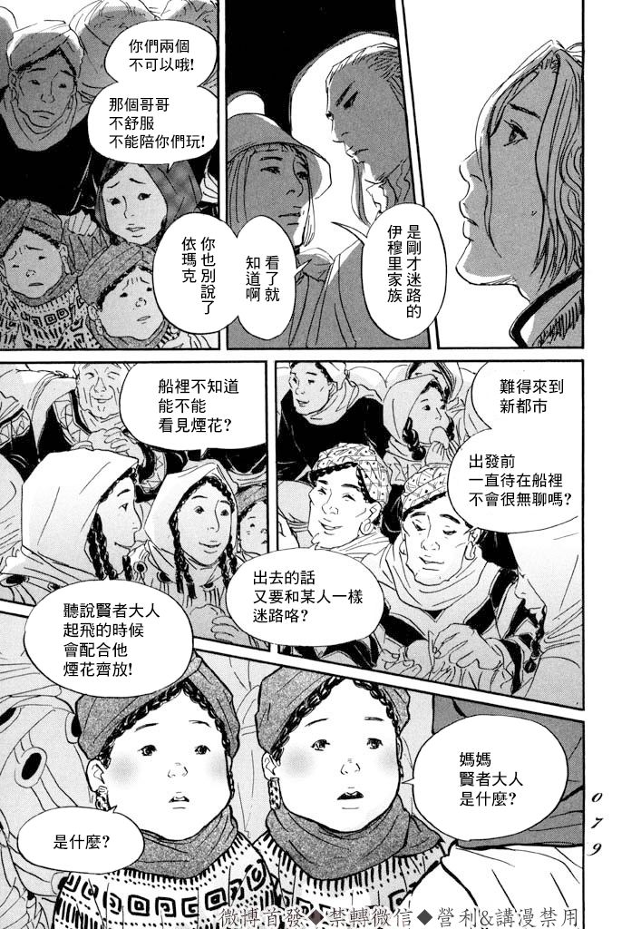 《伊穆里》漫画最新章节第8话 贤者免费下拉式在线观看章节第【7】张图片