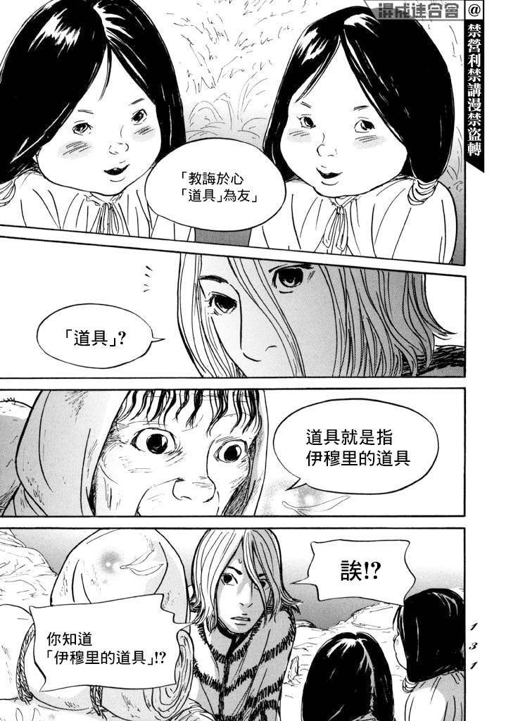 《伊穆里》漫画最新章节第15话 道具之诗免费下拉式在线观看章节第【19】张图片