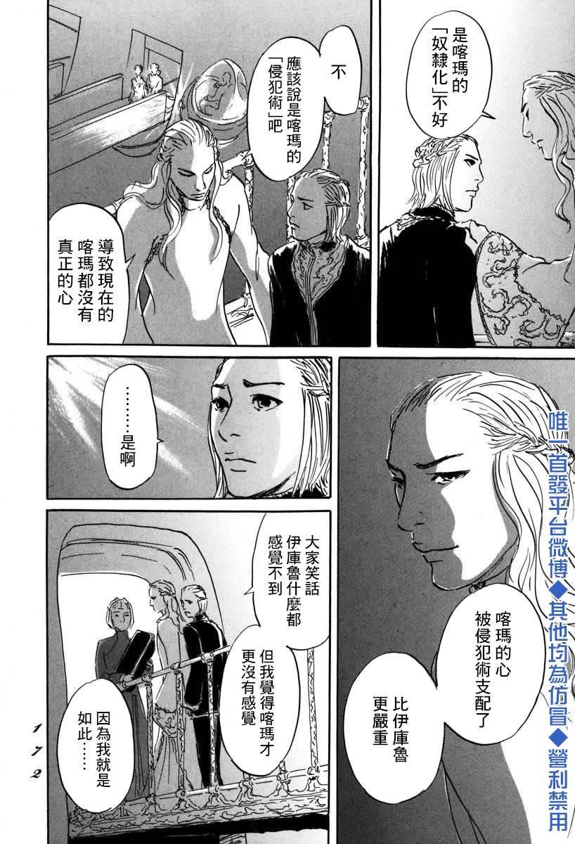 《伊穆里》漫画最新章节第4话 前往卢恩免费下拉式在线观看章节第【23】张图片