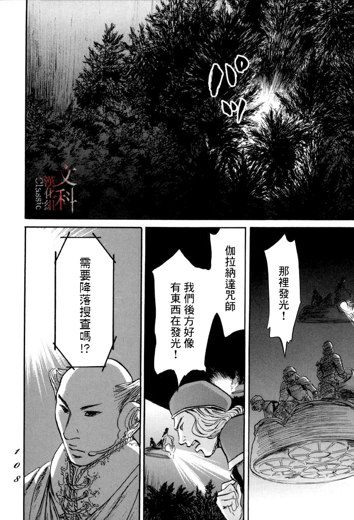 《伊穆里》漫画最新章节第32话 选择免费下拉式在线观看章节第【27】张图片