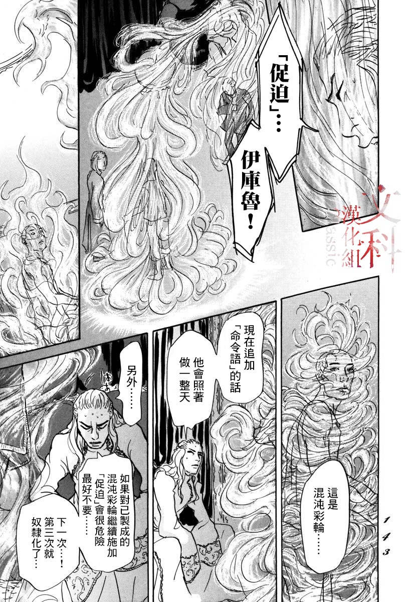 《伊穆里》漫画最新章节第3话 伊库鲁免费下拉式在线观看章节第【33】张图片