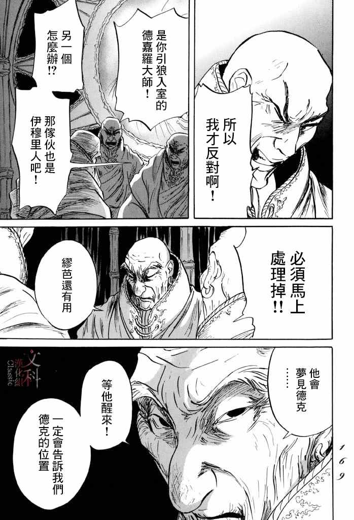 《伊穆里》漫画最新章节第34话免费下拉式在线观看章节第【25】张图片