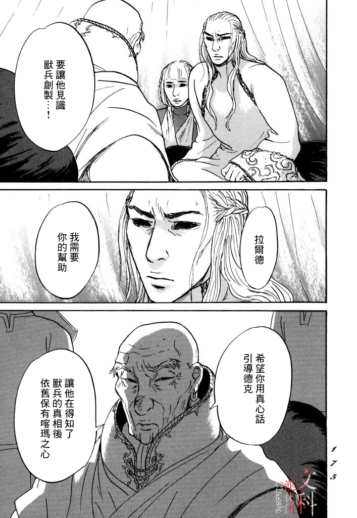 《伊穆里》漫画最新章节第28话 喀玛之心免费下拉式在线观看章节第【37】张图片