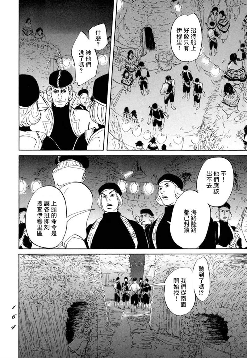 《伊穆里》漫画最新章节第10话免费下拉式在线观看章节第【24】张图片